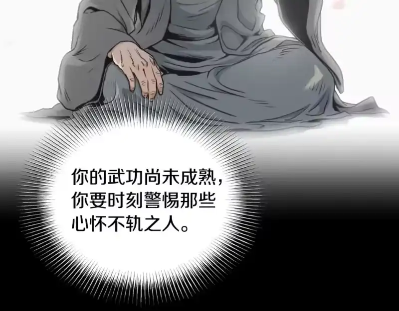 登录武林系统_h 第173话 受挫 第55页