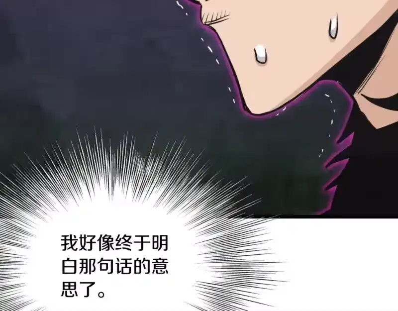登录武林系统_h 第173话 受挫 第57页