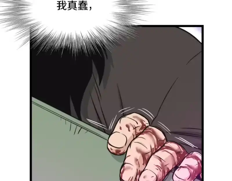 登录武林系统_h 第173话 受挫 第59页