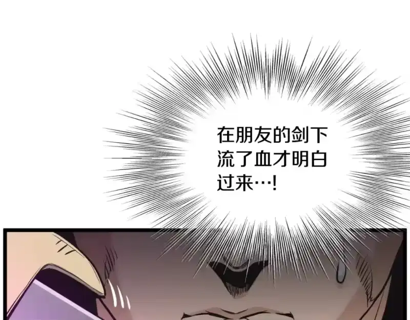 登录武林系统_h 第173话 受挫 第61页