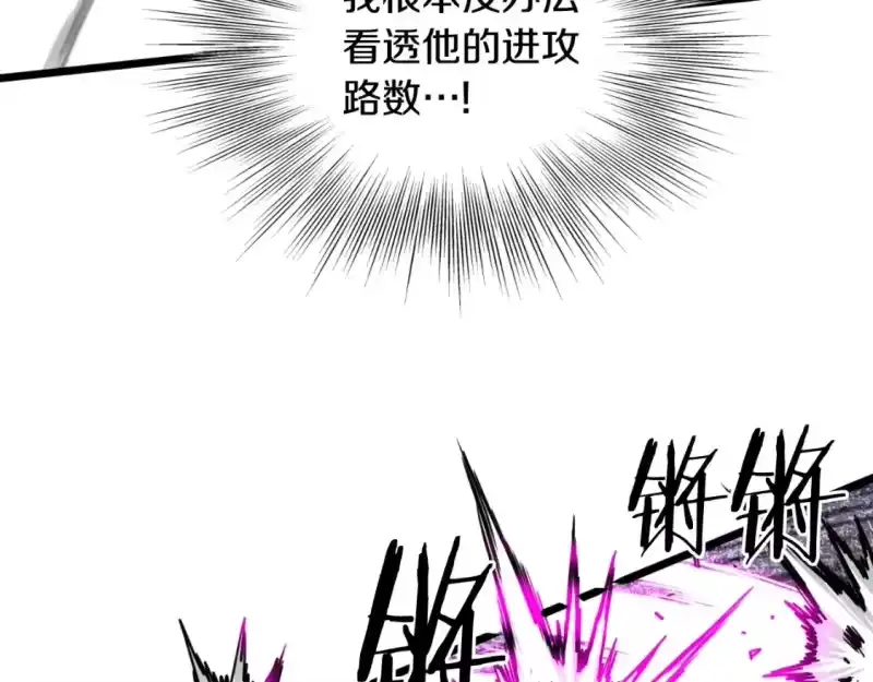 登录武林系统_h 第173话 受挫 第90页