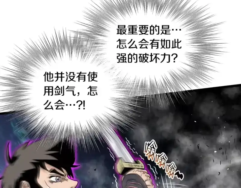 登录武林系统_h 第173话 受挫 第93页