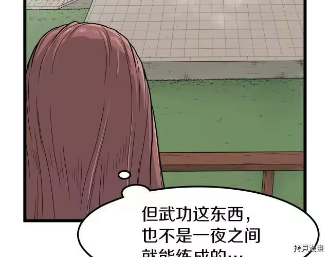 登录武林系统_h 第15话 第11页