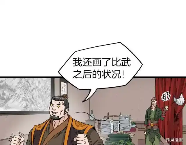 登录武林系统_h 第15话 第125页