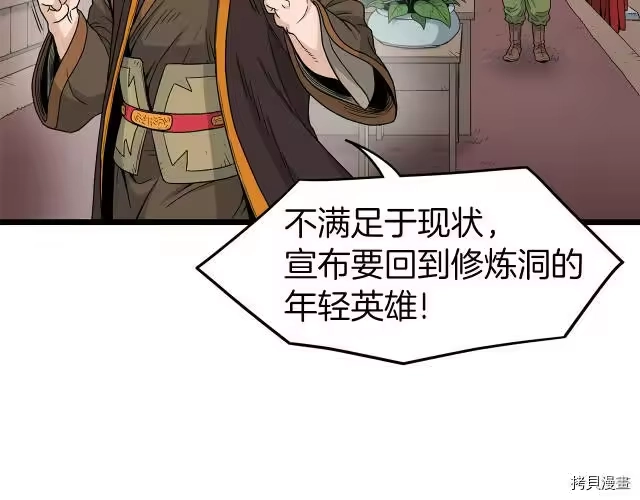 登录武林系统_h 第15话 第126页