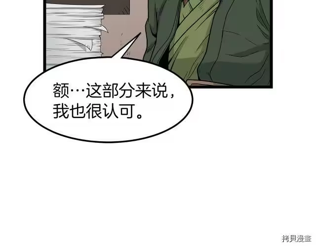 登录武林系统_h 第15话 第128页