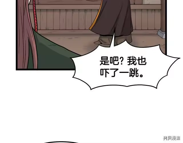 登录武林系统_h 第15话 第131页