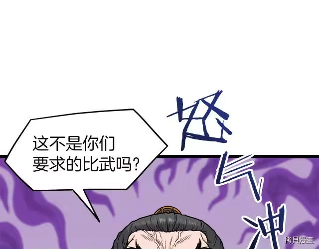 登录武林系统_h 第15话 第31页