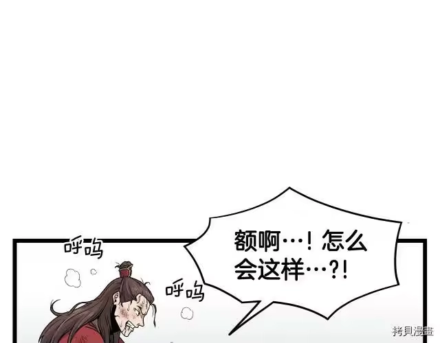 登录武林系统_h 第15话 第49页