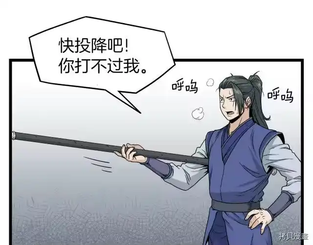 登录武林系统_h 第15话 第51页