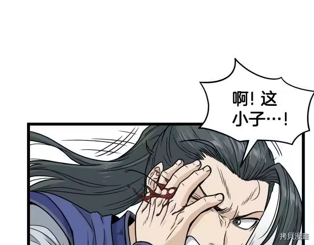 登录武林系统_h 第15话 第84页