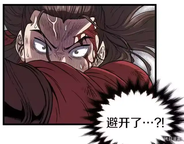登录武林系统_h 第15话 第86页
