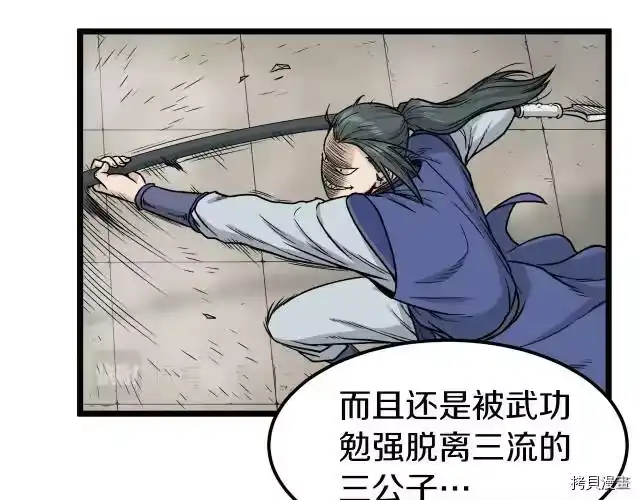 登录武林系统_h 第15话 第9页