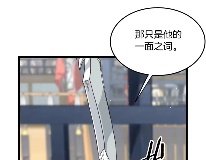登录武林系统_h 第174话 提前的决赛 第100页