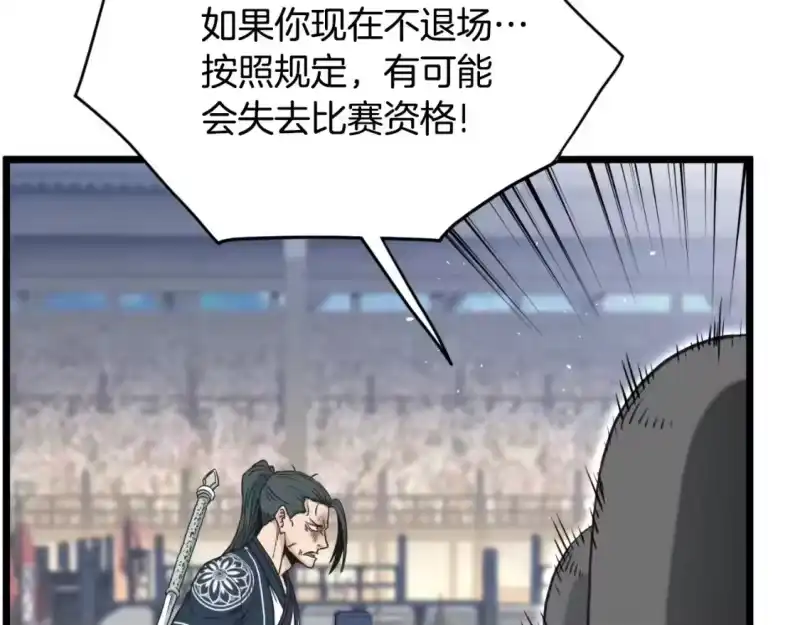 登录武林系统_h 第174话 提前的决赛 第103页