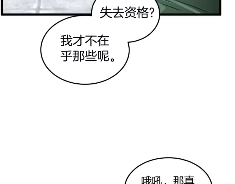 登录武林系统_h 第174话 提前的决赛 第105页