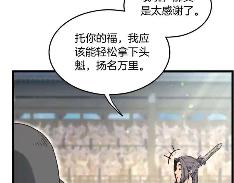 登录武林系统_h 第174话 提前的决赛 第106页