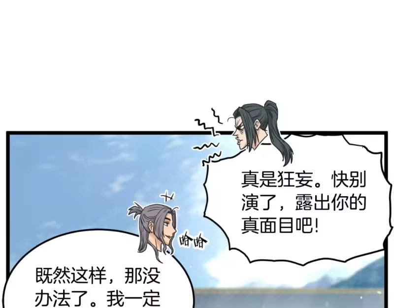 登录武林系统_h 第174话 提前的决赛 第109页