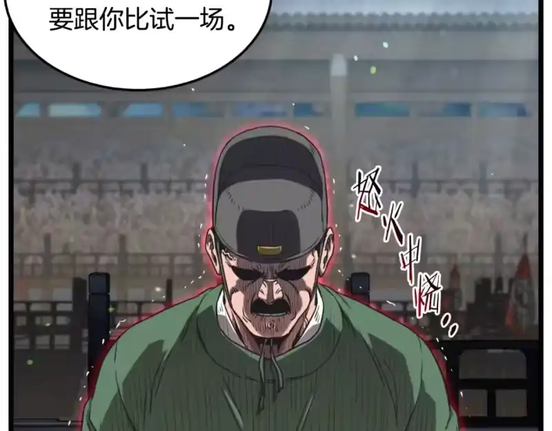 登录武林系统_h 第174话 提前的决赛 第110页