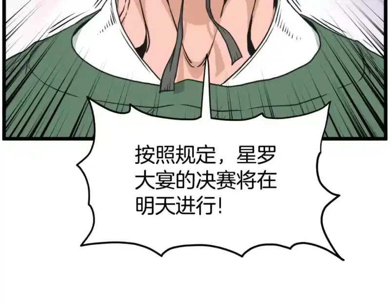 登录武林系统_h 第174话 提前的决赛 第114页