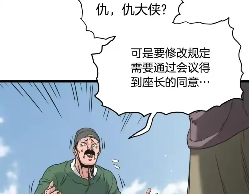 登录武林系统_h 第174话 提前的决赛 第125页