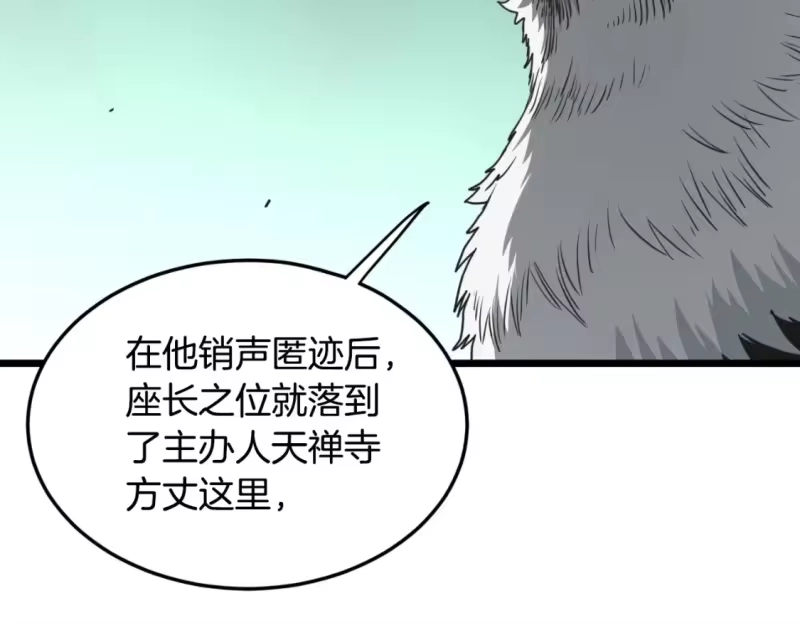 登录武林系统_h 第174话 提前的决赛 第129页