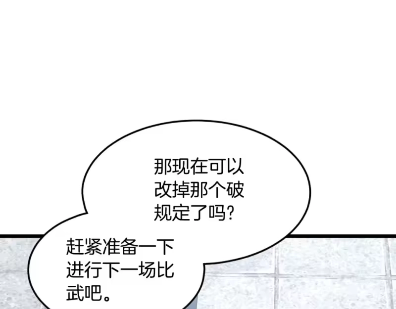 登录武林系统_h 第174话 提前的决赛 第139页