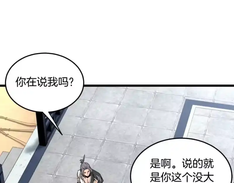 登录武林系统_h 第174话 提前的决赛 第145页