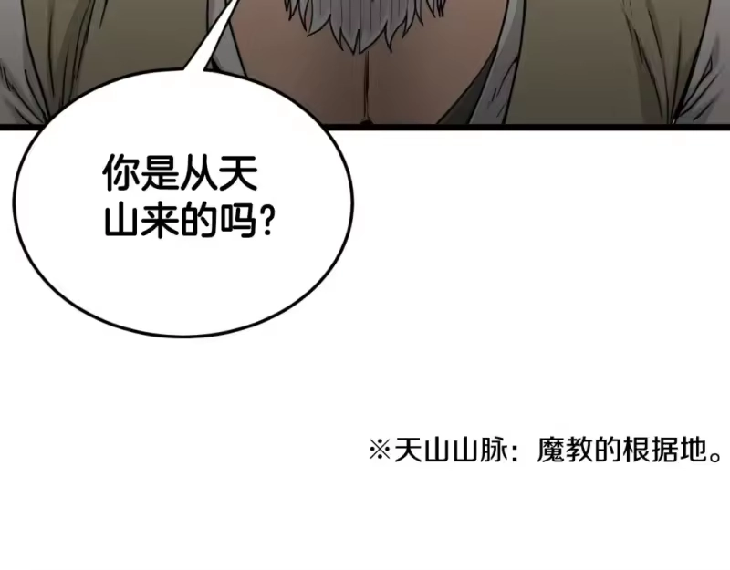 登录武林系统_h 第174话 提前的决赛 第151页
