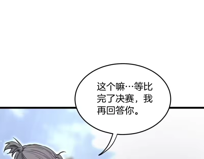 登录武林系统_h 第174话 提前的决赛 第158页