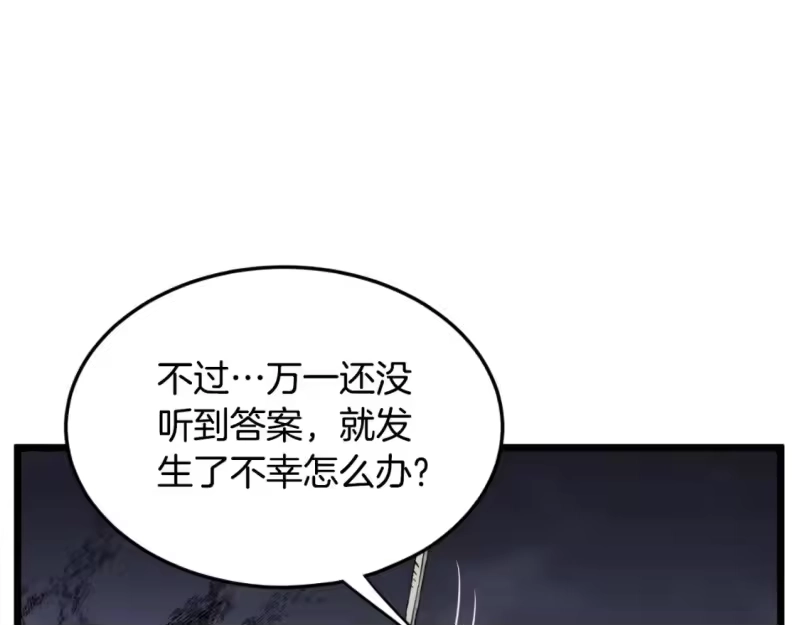 登录武林系统_h 第174话 提前的决赛 第161页