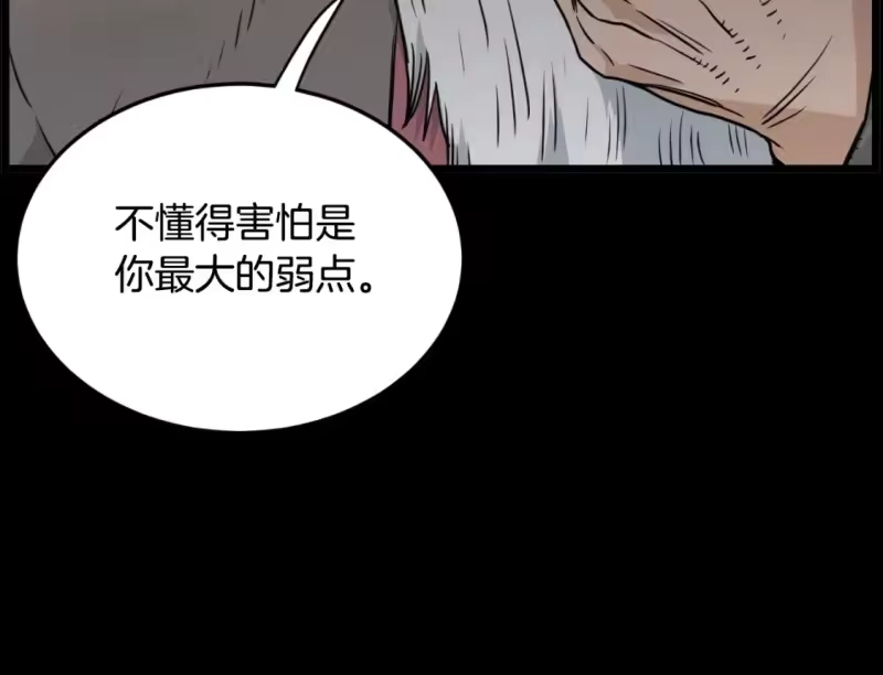 登录武林系统_h 第174话 提前的决赛 第24页