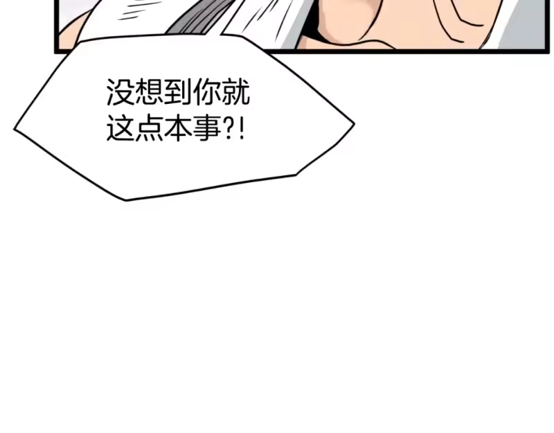 登录武林系统_h 第174话 提前的决赛 第36页