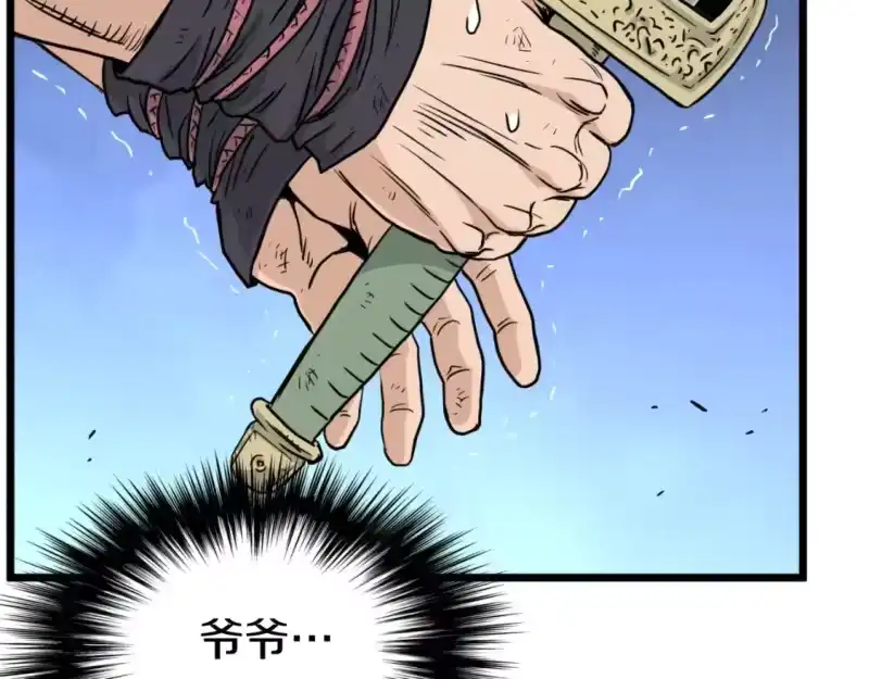 登录武林系统_h 第174话 提前的决赛 第38页