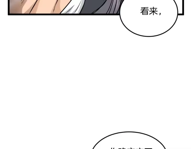 登录武林系统_h 第174话 提前的决赛 第56页