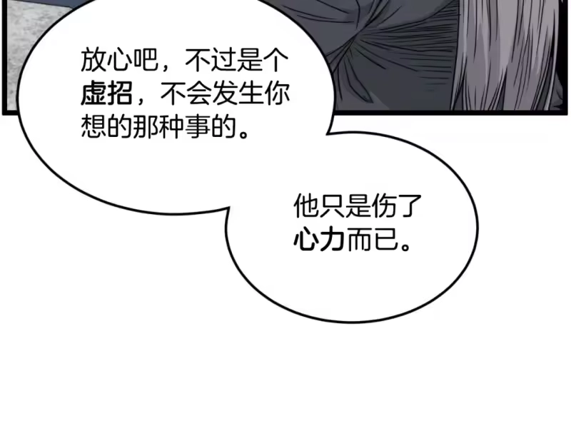 登录武林系统_h 第174话 提前的决赛 第72页