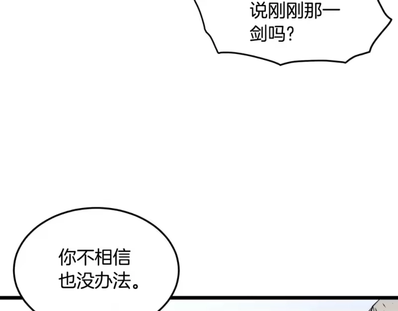 登录武林系统_h 第174话 提前的决赛 第75页