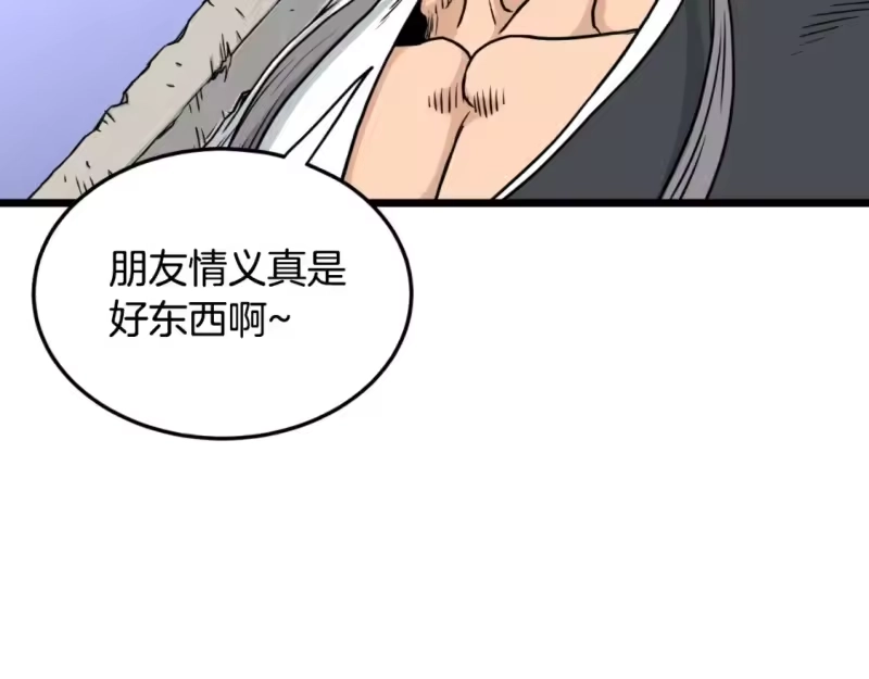 登录武林系统_h 第174话 提前的决赛 第77页