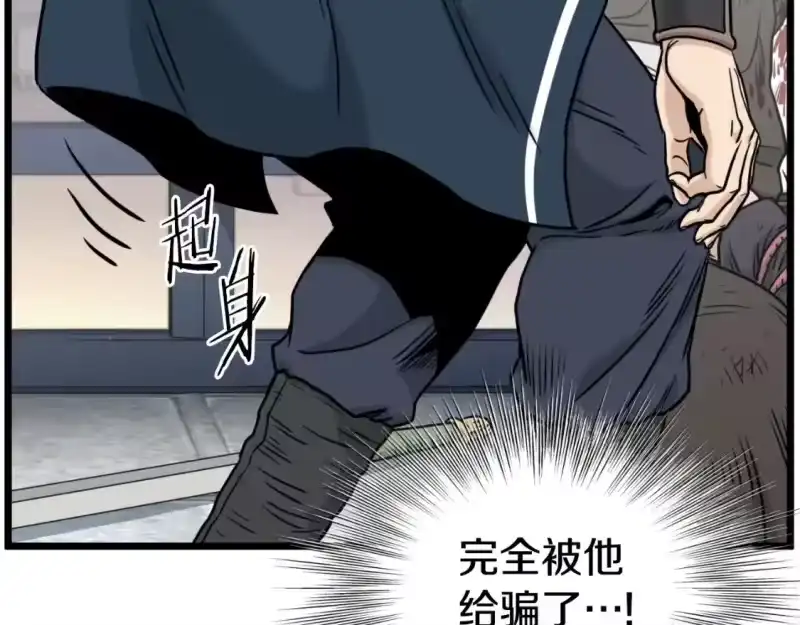 登录武林系统_h 第174话 提前的决赛 第80页