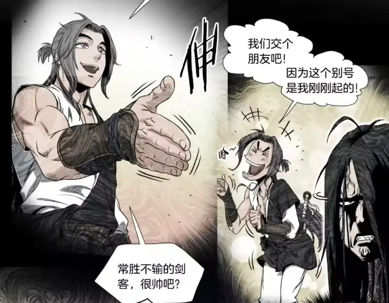 登录武林系统_h 第174话 提前的决赛 第82页