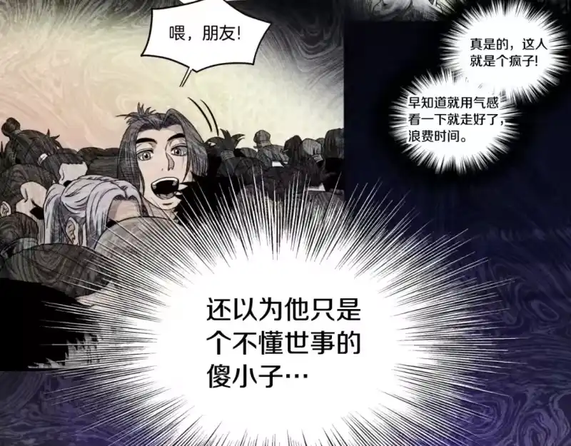 登录武林系统_h 第174话 提前的决赛 第83页