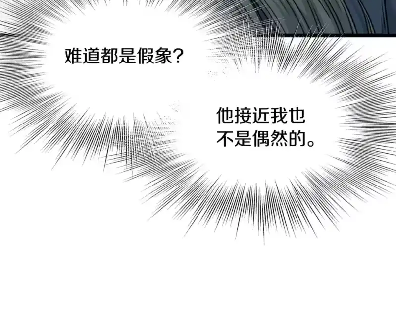 登录武林系统_h 第174话 提前的决赛 第86页
