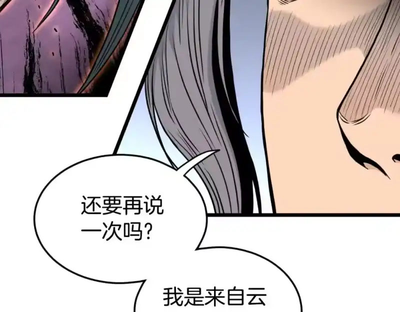 登录武林系统_h 第174话 提前的决赛 第90页