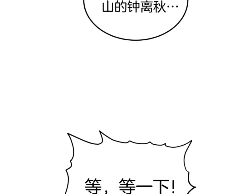 登录武林系统_h 第174话 提前的决赛 第91页