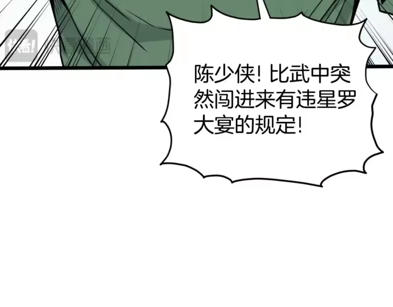 登录武林系统_h 第174话 提前的决赛 第95页