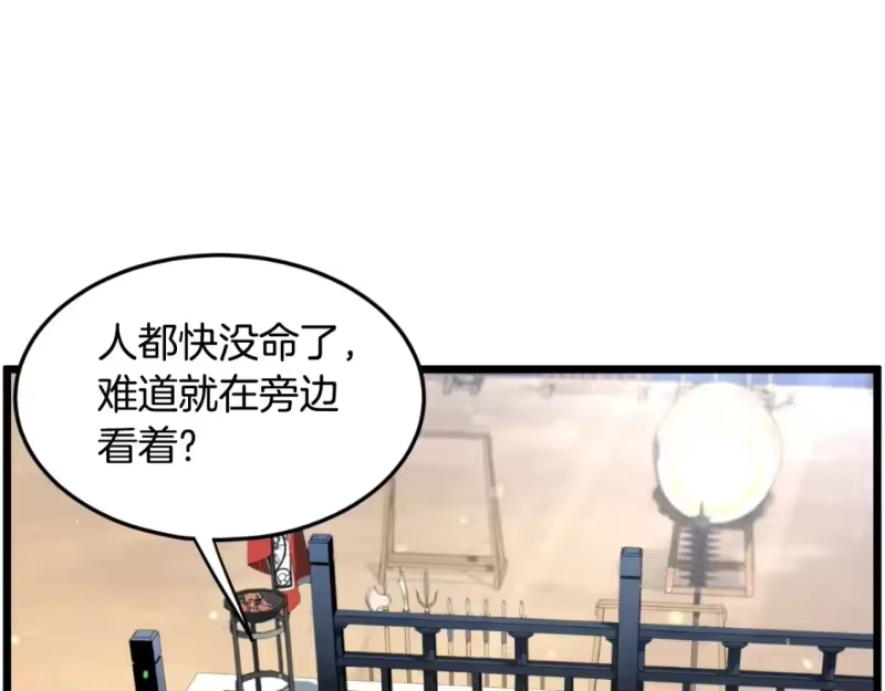 登录武林系统_h 第174话 提前的决赛 第97页
