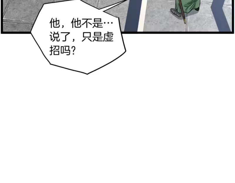 登录武林系统_h 第174话 提前的决赛 第99页