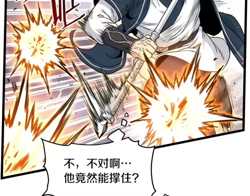 登录武林系统_h 第176话 特别的存在 第115页