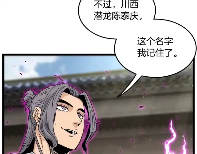 登录武林系统_h 第176话 特别的存在 第142页