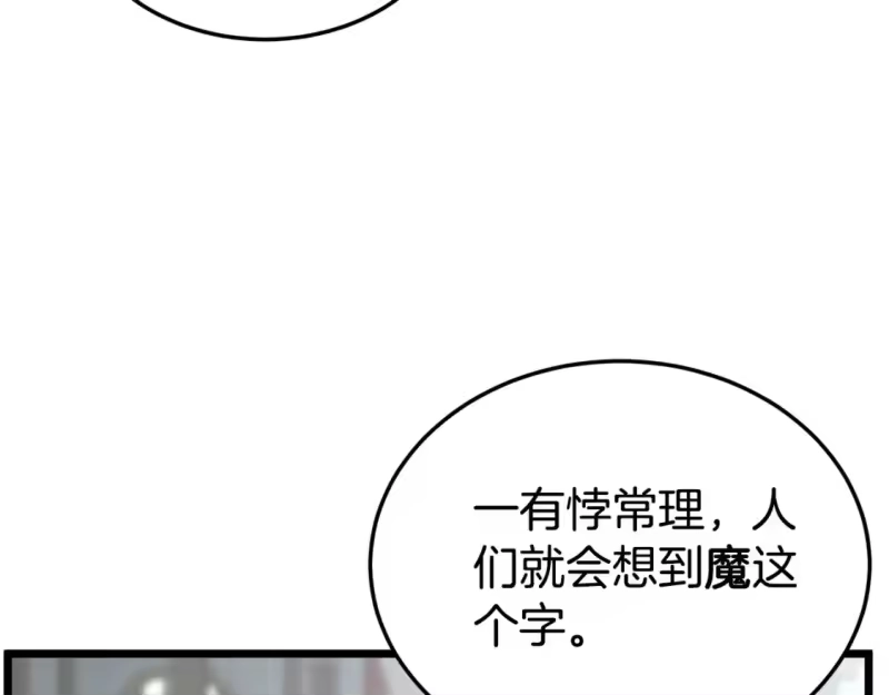 登录武林系统_h 第176话 特别的存在 第68页